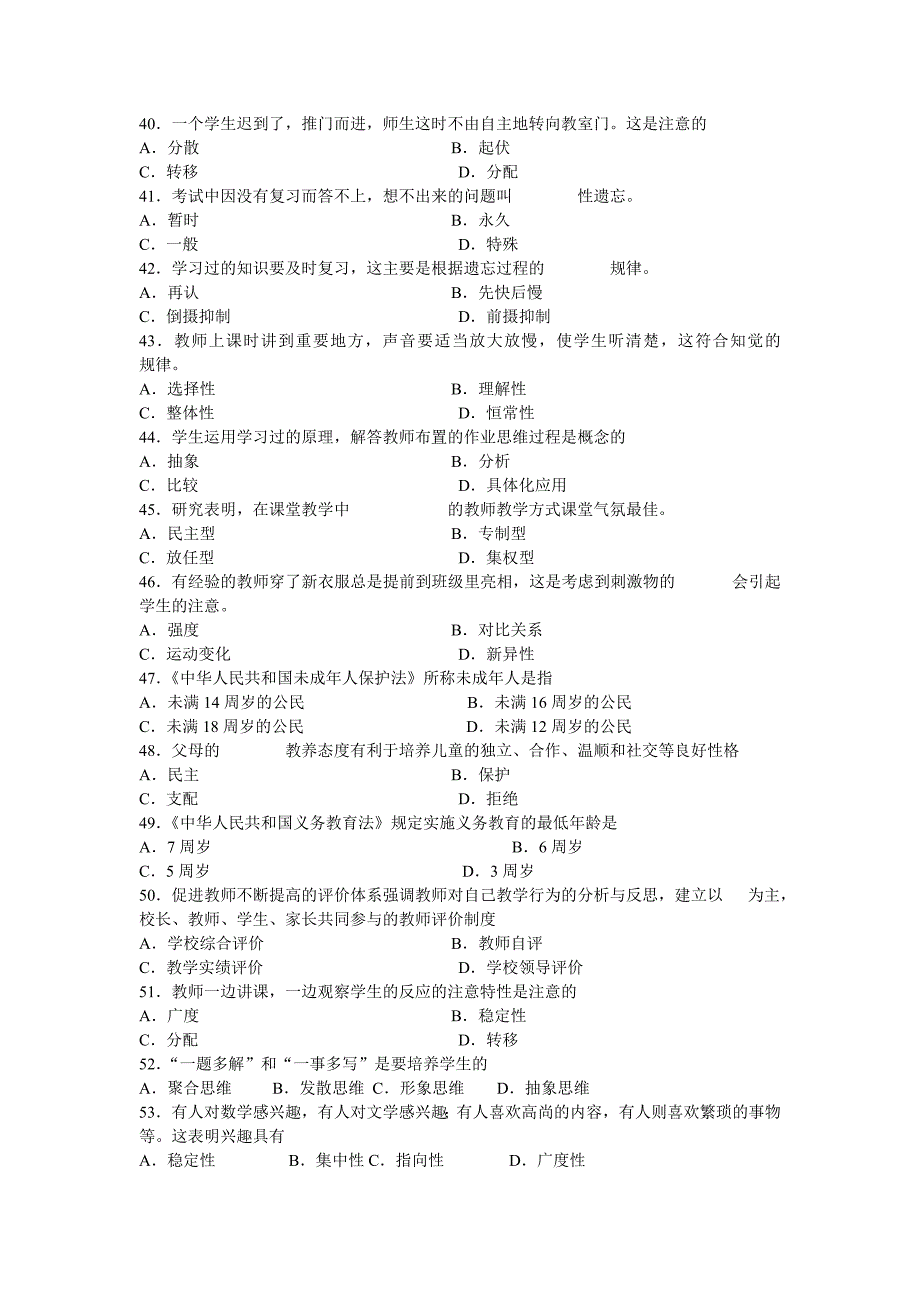 宿迁市中小学教师专业技术职称理论考试复习资料_第4页