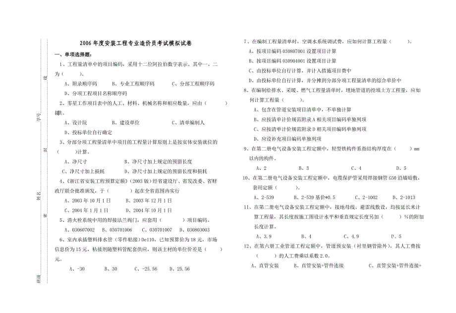 安装工程预算试卷(安装).doc_第1页