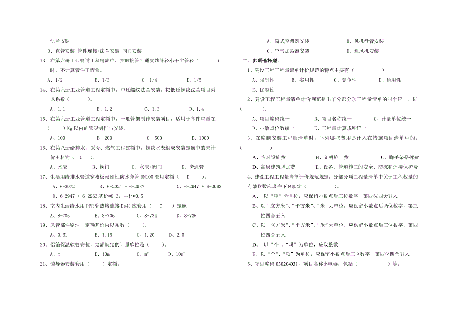 安装工程预算试卷(安装).doc_第2页