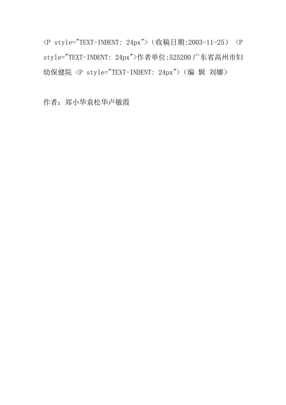 二种不同引产方法用于终止中期妊娠的临床观察.doc_第4页