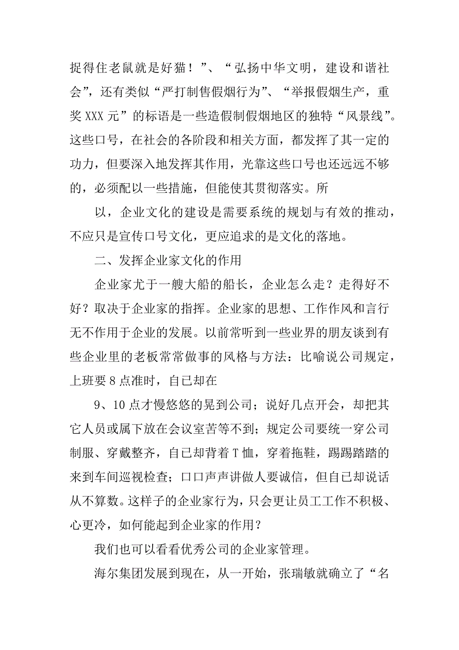 2023年企业文化的变革_第3页