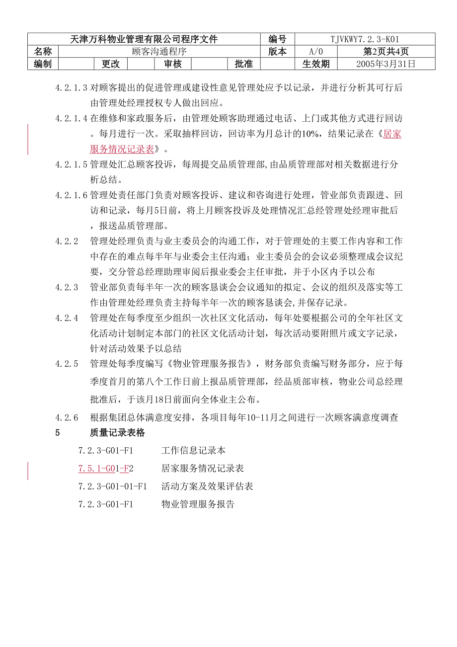 客户沟通处理程序544（天选打工人）.docx_第2页