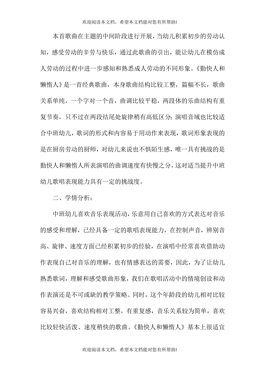 中班主题活动勤快人和懒惰人教案反思_第4页