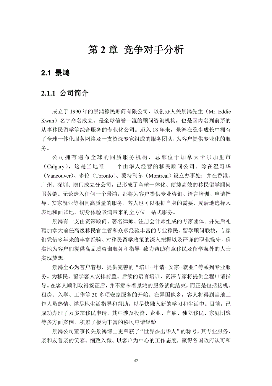 深圳地区移民留学市场研究报告2010年2月1日（天选打工人）.docx_第4页