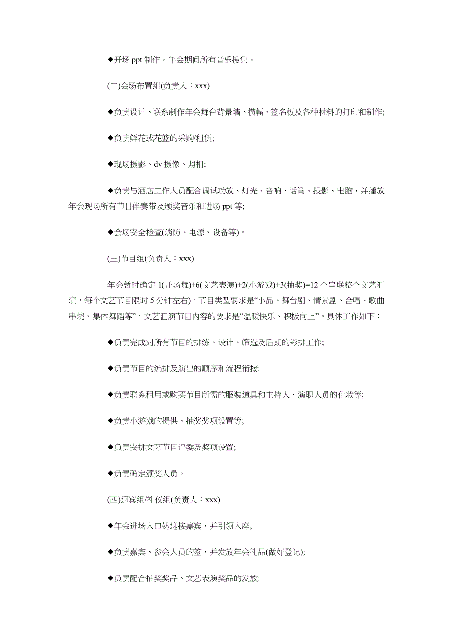 平面设计师年度工作计划与年会策划方案汇编_第5页