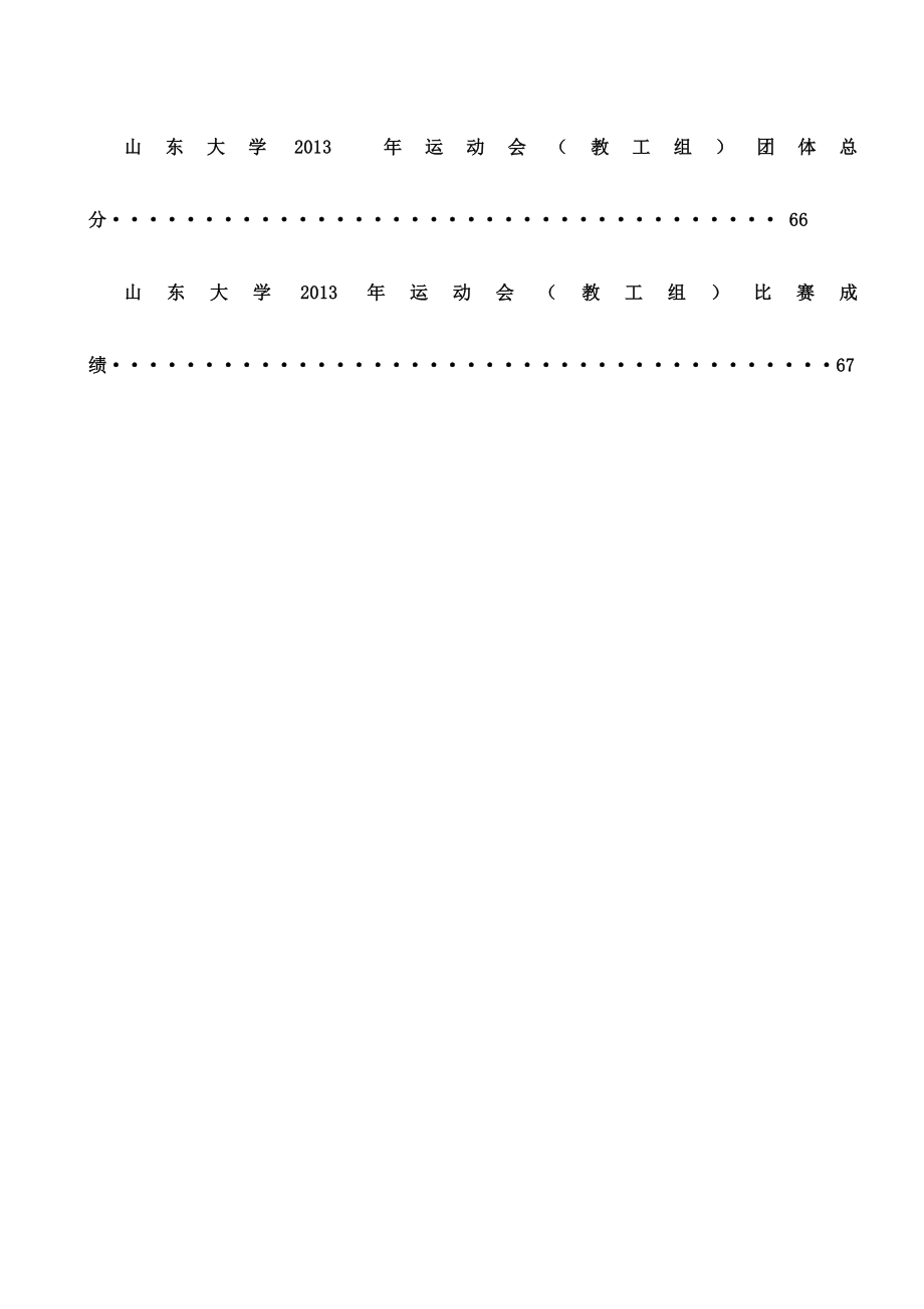 山东大学田径运动会成绩册(学生、教工)_第2页