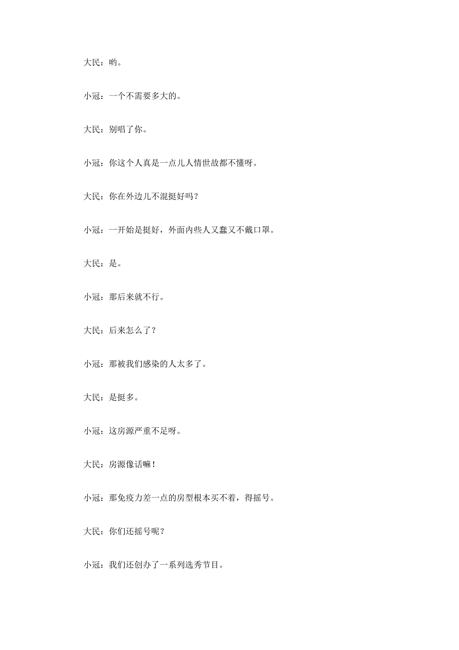 对口搞笑相声剧本《新冠肺炎》台词完整版_第2页
