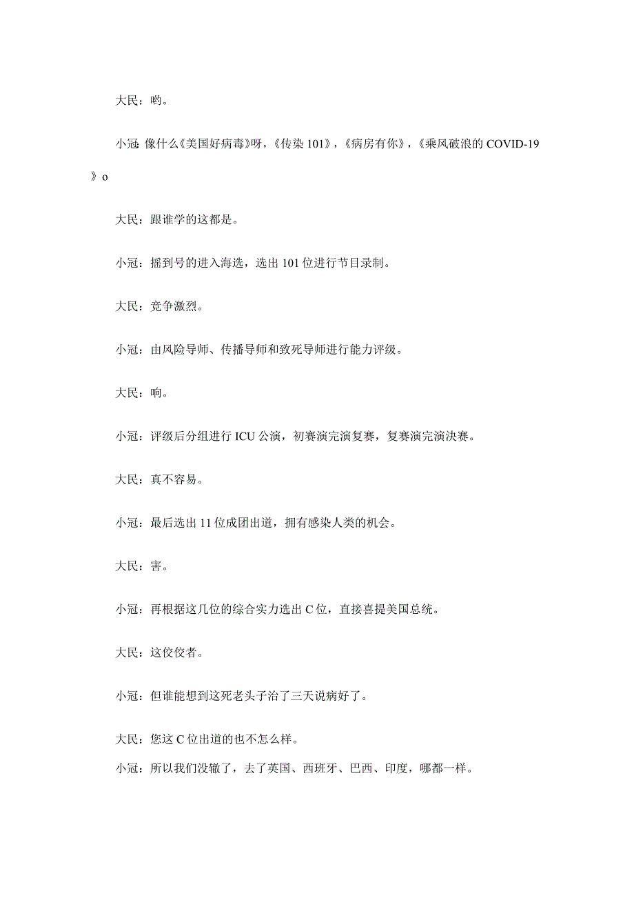 对口搞笑相声剧本《新冠肺炎》台词完整版_第3页