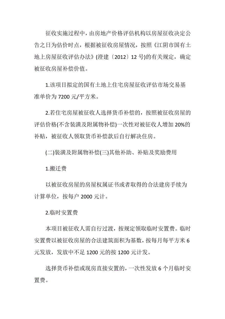 江苏淮安征地补偿标准2019年有什么规定.doc_第2页