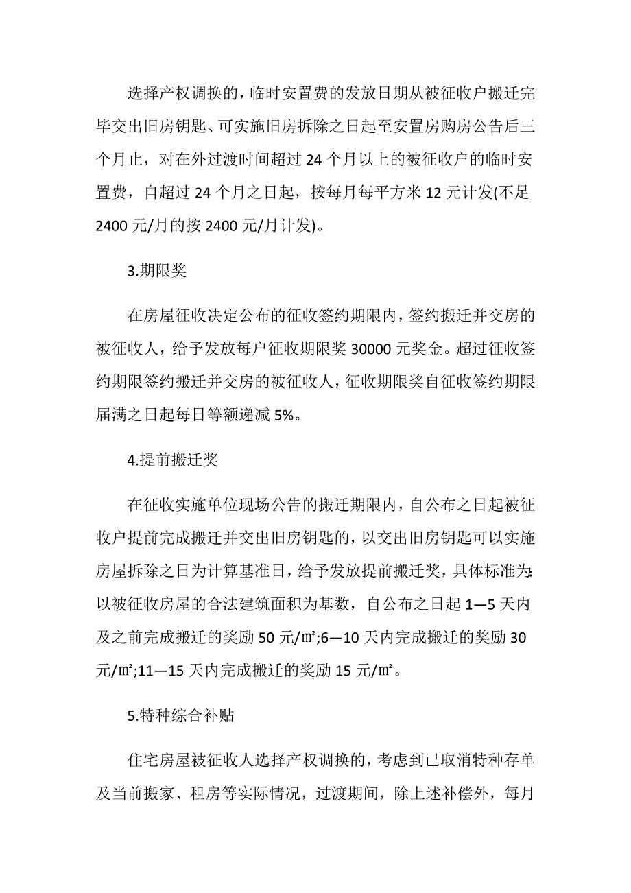 江苏淮安征地补偿标准2019年有什么规定.doc_第3页