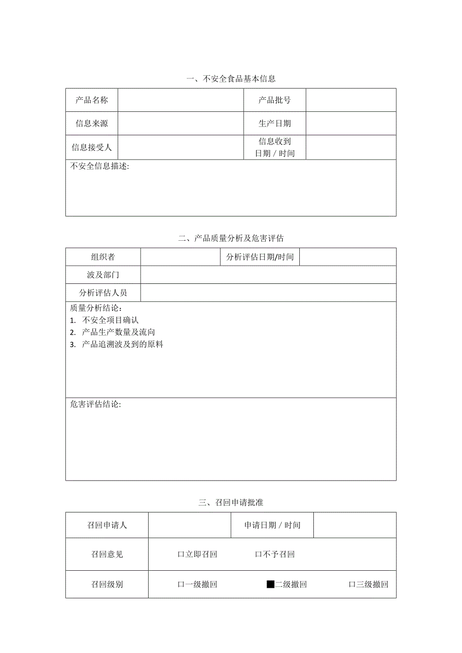 产品召回演练记录模板_第2页