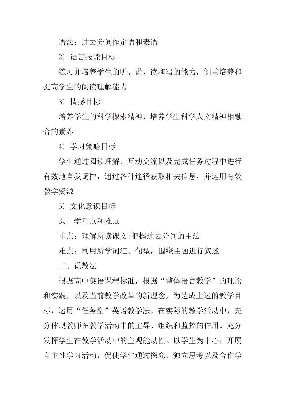 高中英语讲课教案范文集锦3篇(高中英语讲课教案范文内容)_第2页