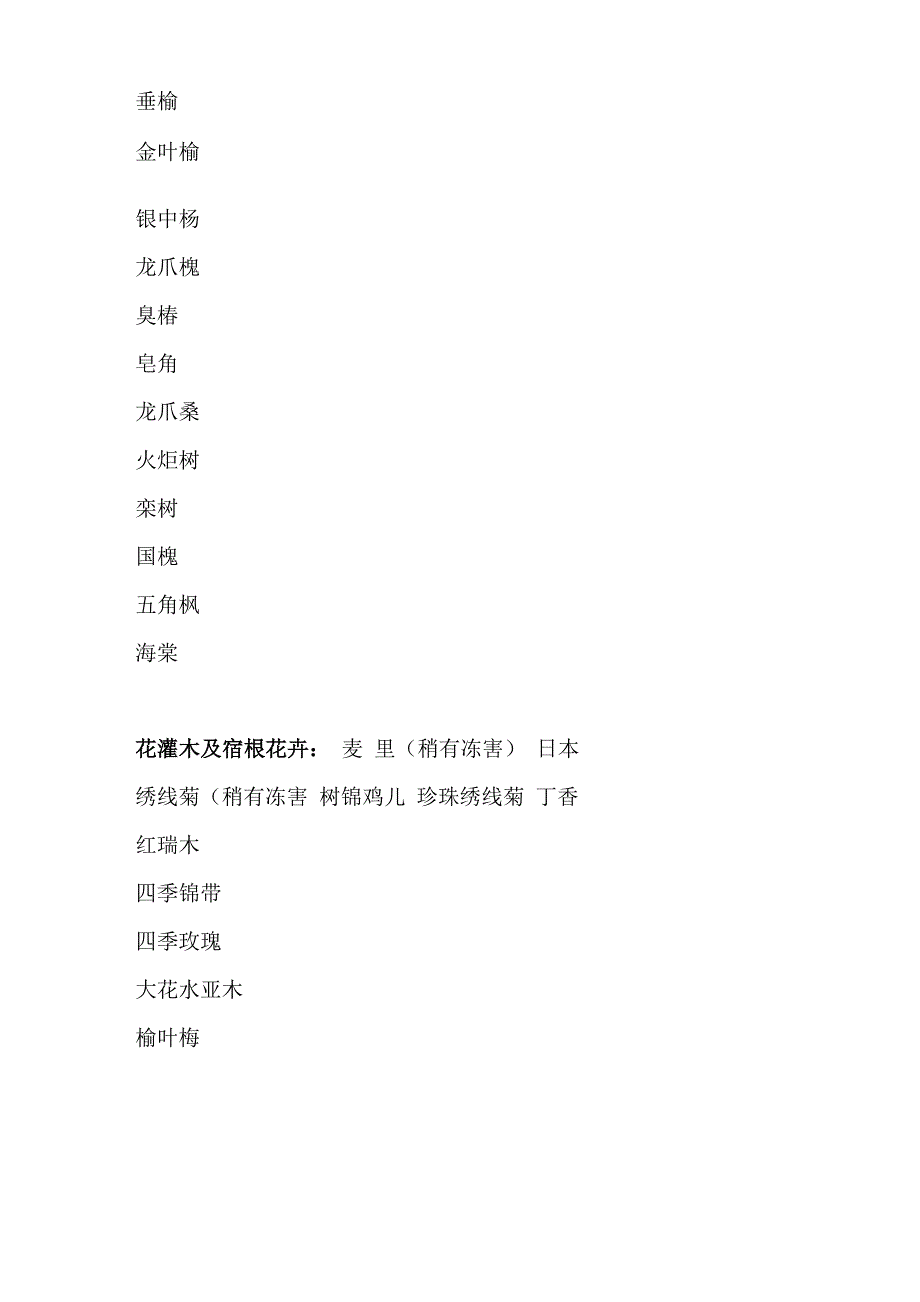 沈阳的常用绿化树种_第2页