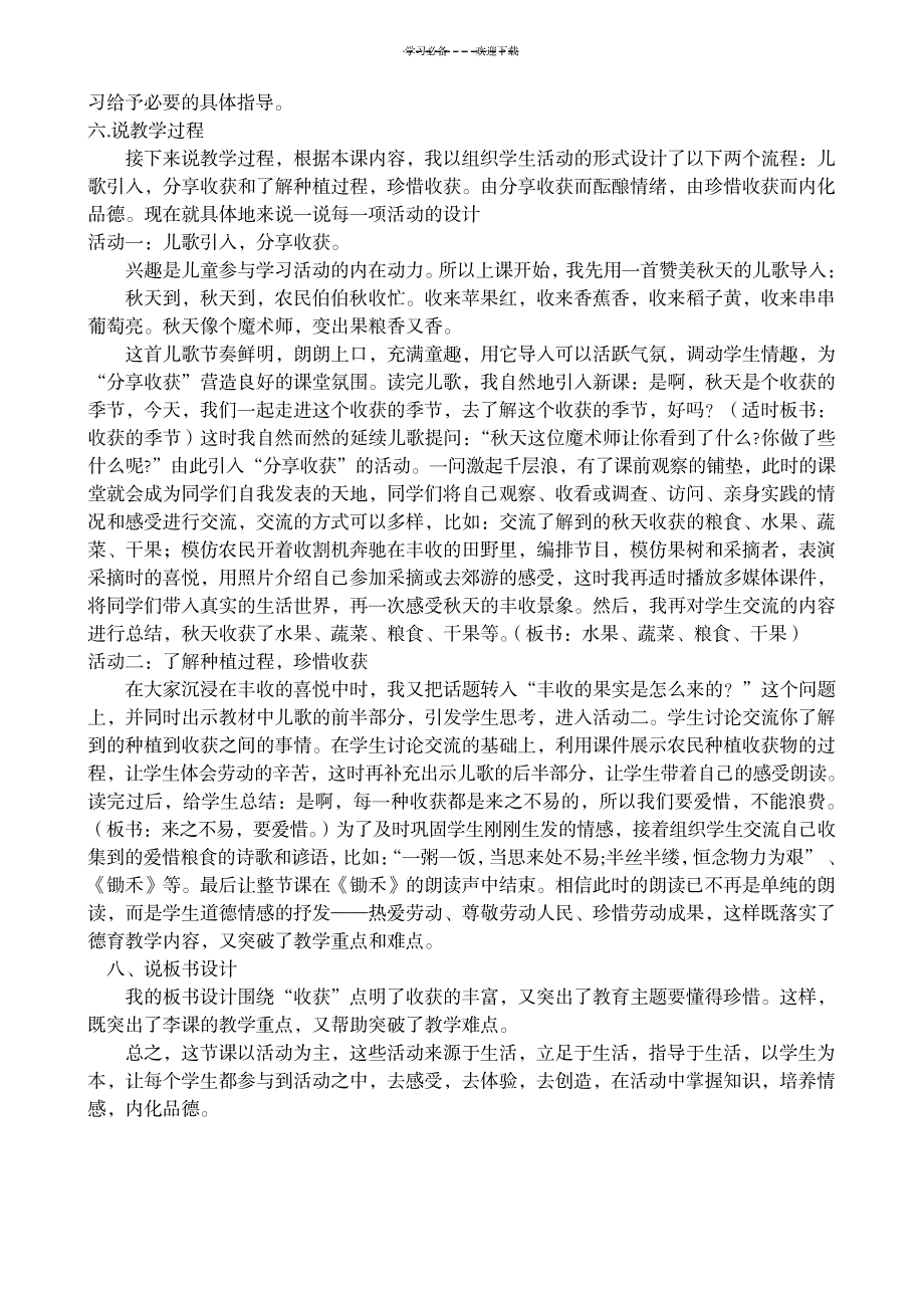 收获的季节说课稿_生活休闲-保健养生_第2页