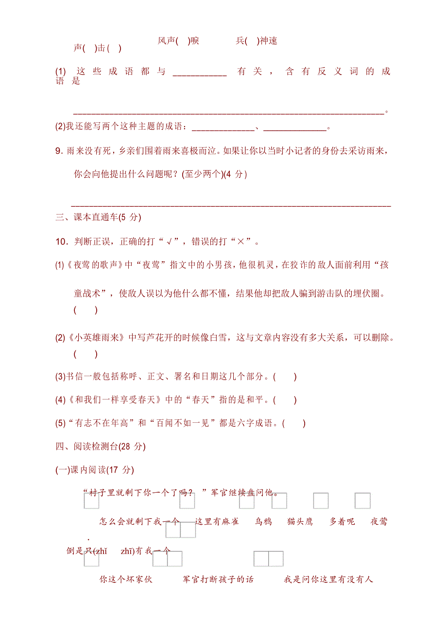 2021年新版部编版四年级语文下册第四单元测试题及答案_第3页