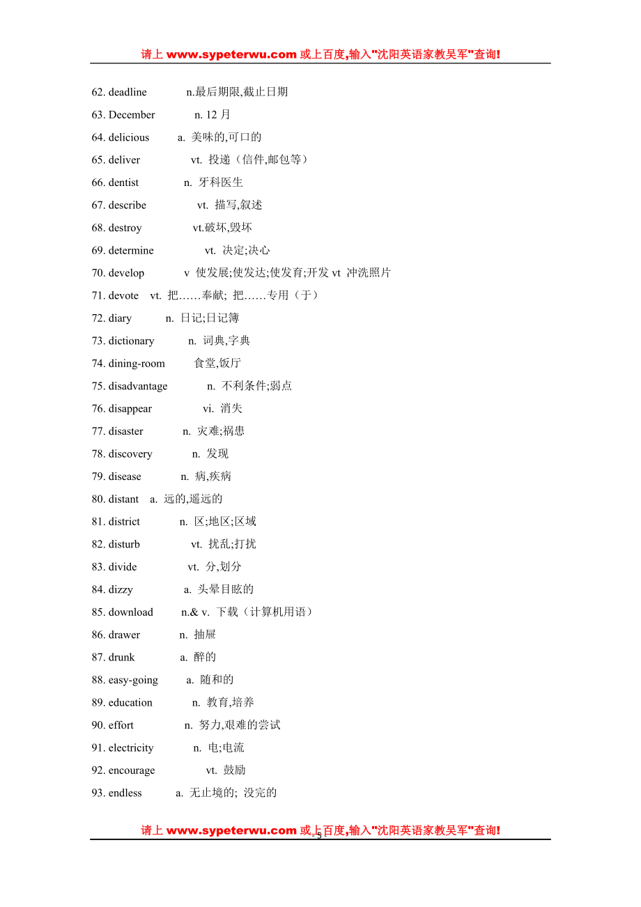 沈阳高考英语家教2014高考英语高分密码 .doc_第5页