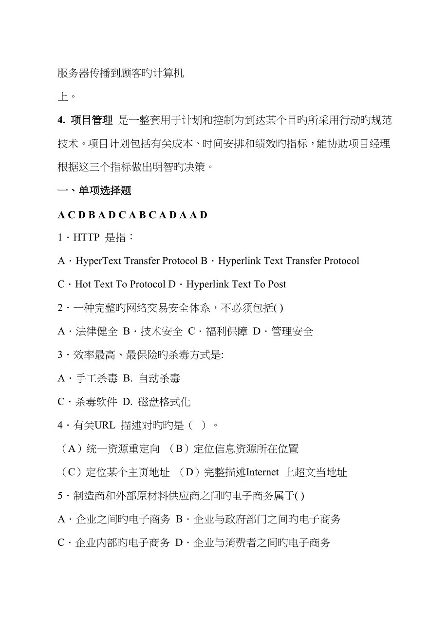 电子商务方建生版试题及答案_第5页