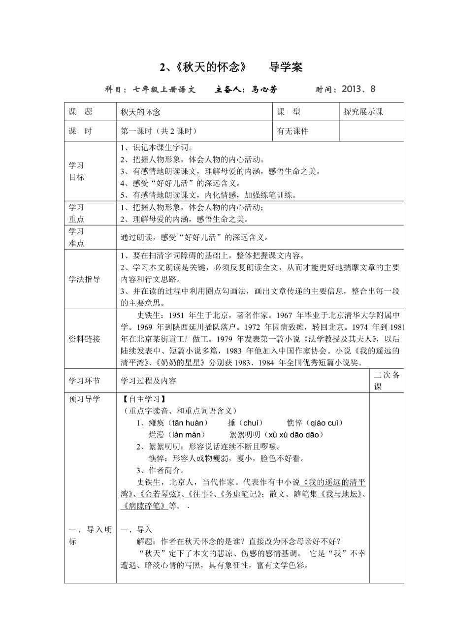 七年级语文上册第一、二单元师案（新）2.doc_第5页