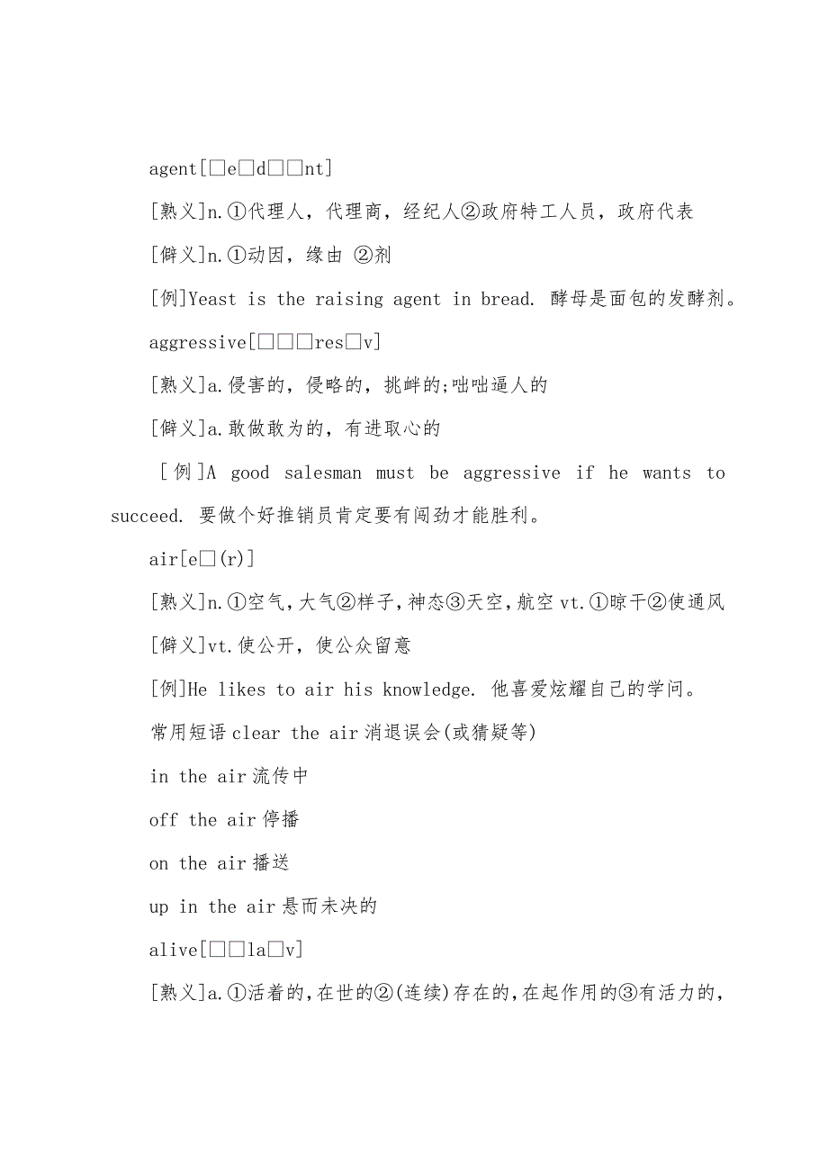 2022年6月英语四级考试高频词汇分层妙记法(25).docx_第2页