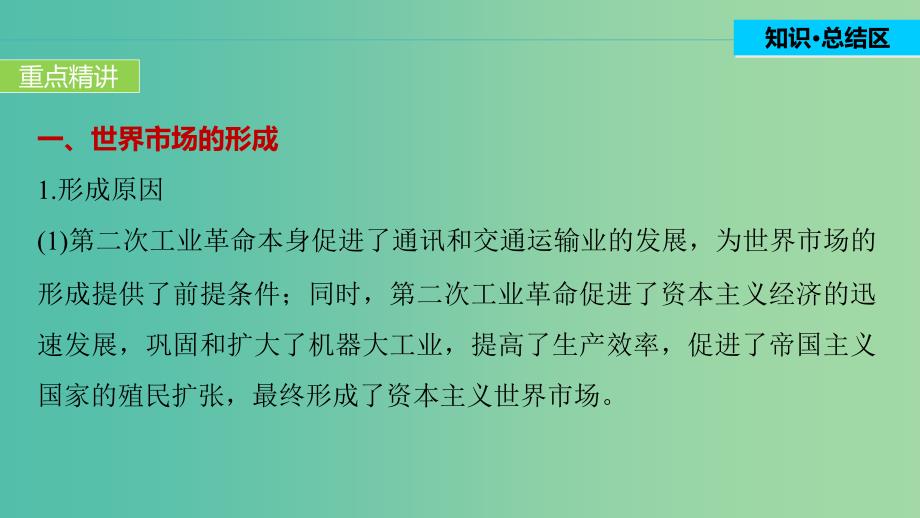 高中历史 第二单元 工业文明的崛起和对中国的冲击 15 单元学习总结课件 岳麓版必修2.ppt_第3页