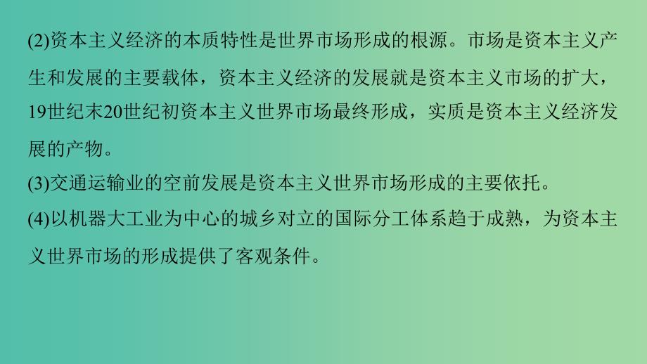 高中历史 第二单元 工业文明的崛起和对中国的冲击 15 单元学习总结课件 岳麓版必修2.ppt_第4页