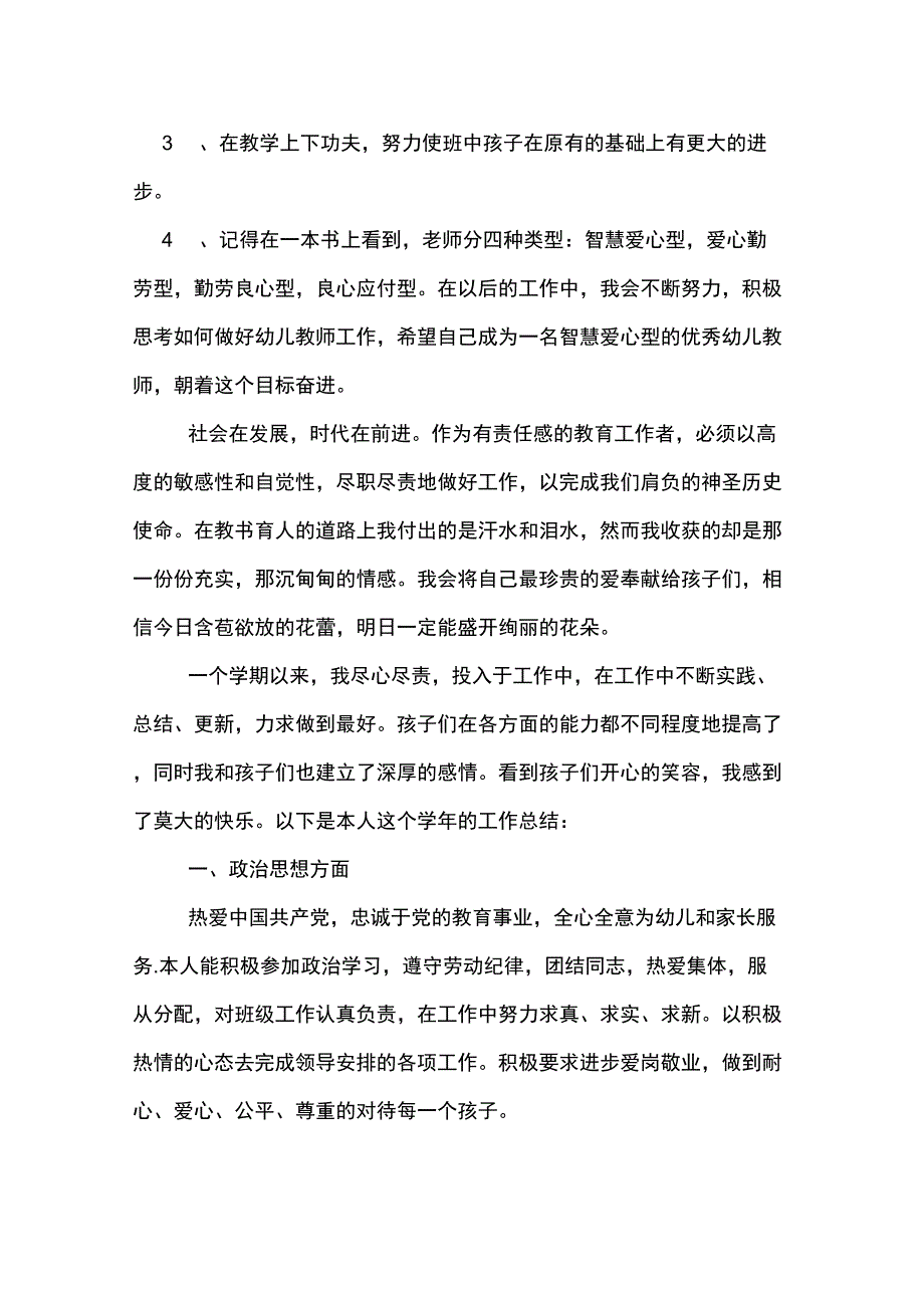 2019年幼儿教师的年度考核总结_第4页