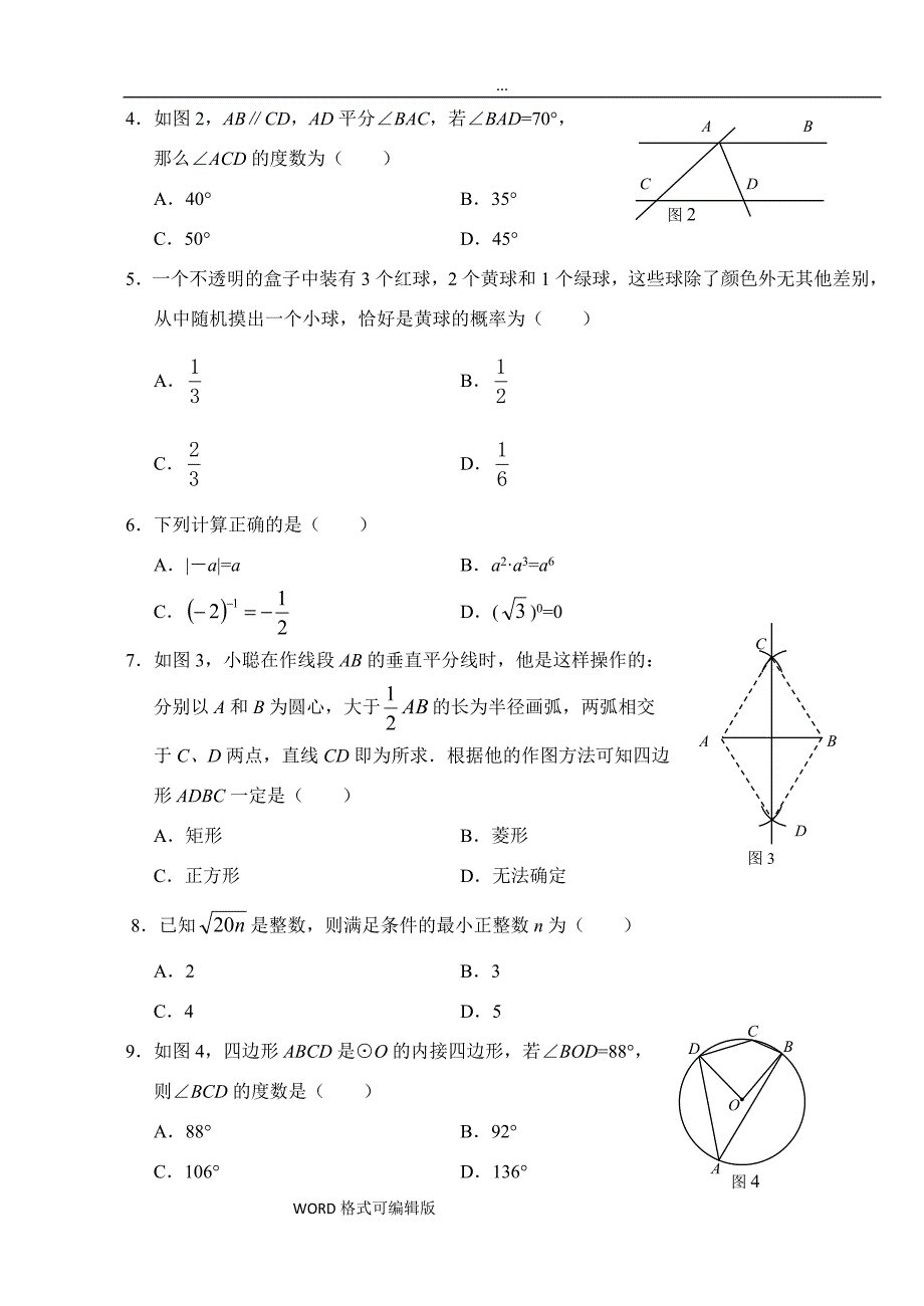 河北中考数学模拟试卷_第2页