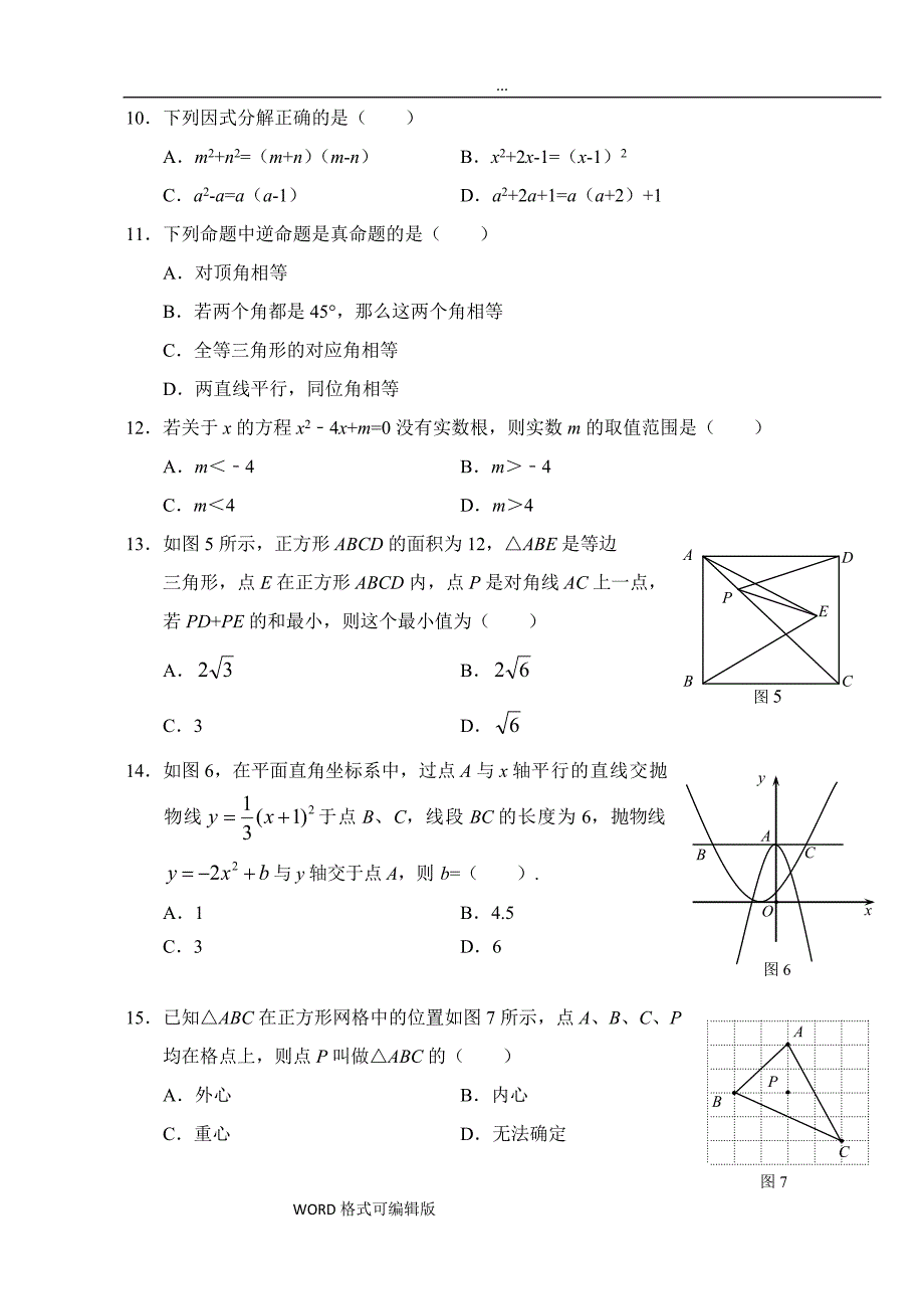 河北中考数学模拟试卷_第3页