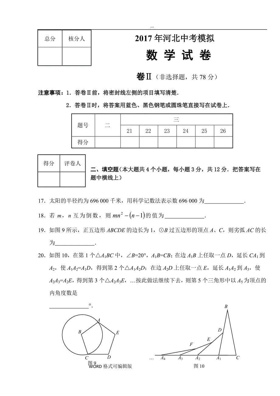 河北中考数学模拟试卷_第5页