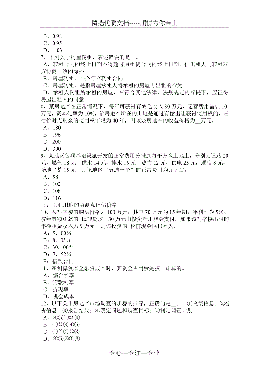 辽宁省2015年上半年房地产估价师《经营与管理》：土地储备开发成本考试试题_第2页