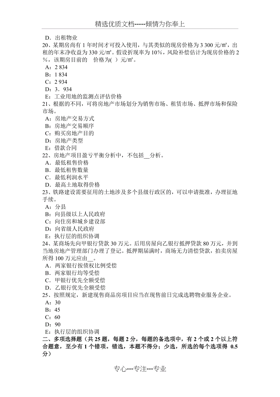 辽宁省2015年上半年房地产估价师《经营与管理》：土地储备开发成本考试试题_第4页