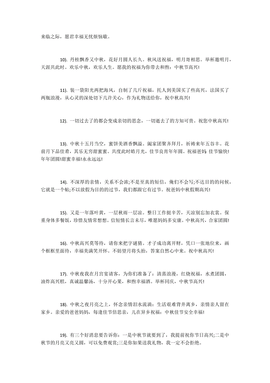 2022中秋节给父母的祝福语经典 中秋节给家人的微信祝福短信_第2页