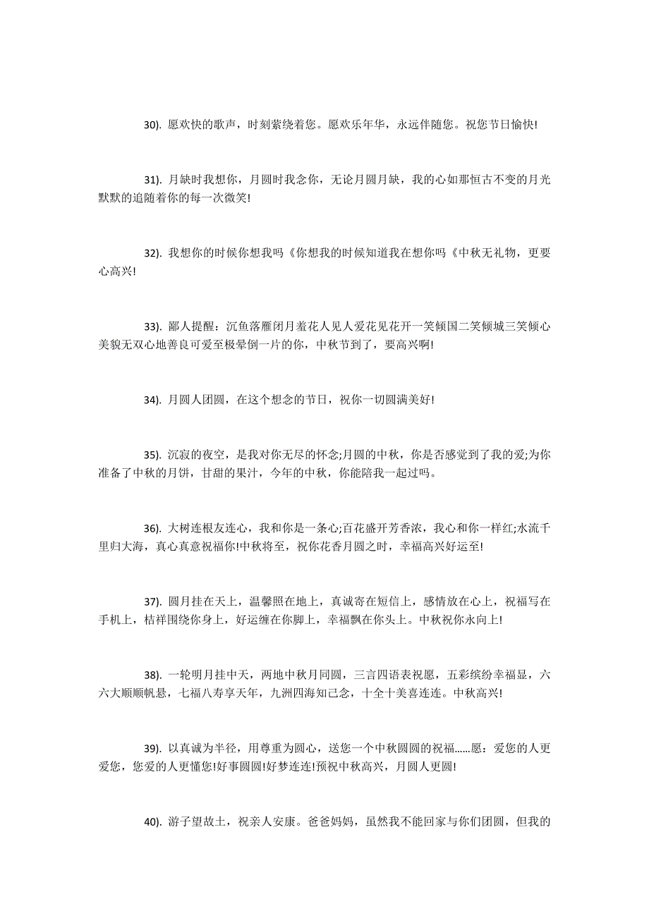 2022中秋节给父母的祝福语经典 中秋节给家人的微信祝福短信_第4页