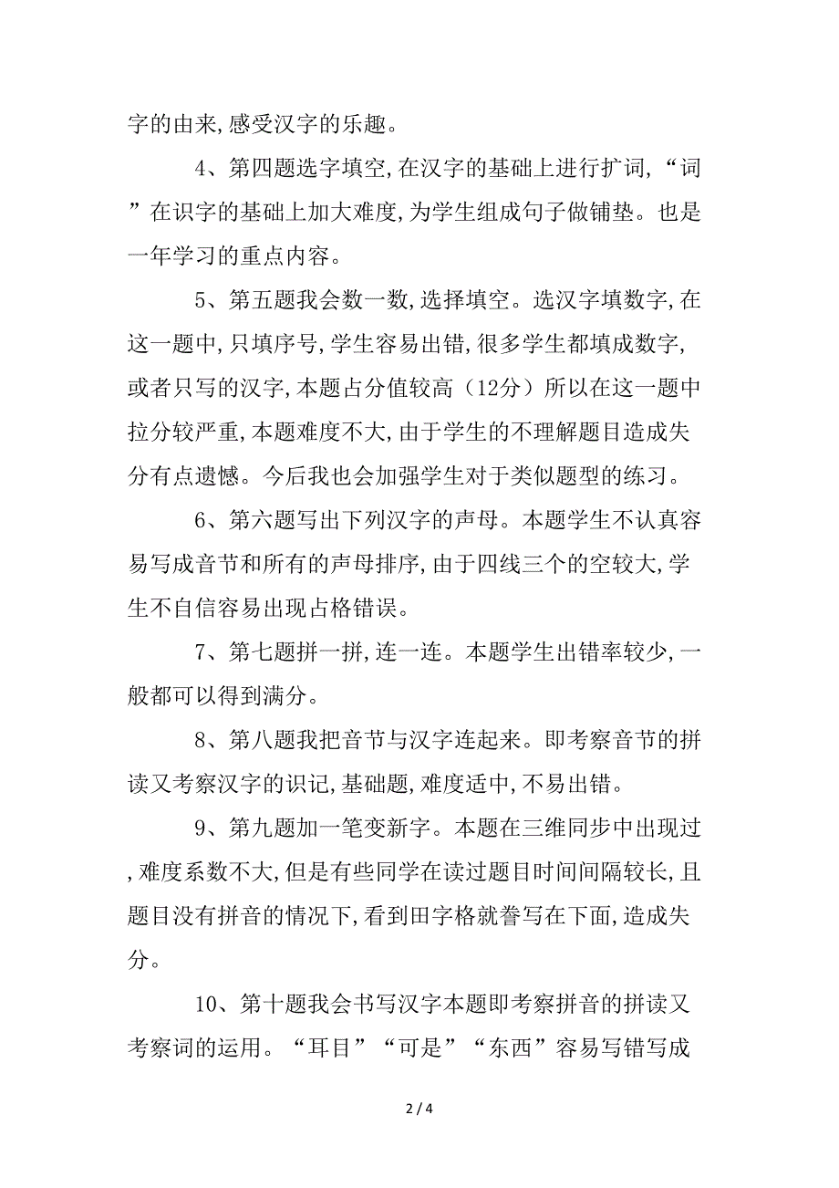 2019年一年级上册期中试卷分析.doc_第2页