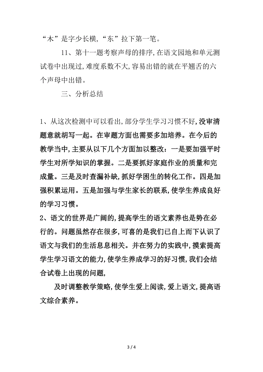 2019年一年级上册期中试卷分析.doc_第3页