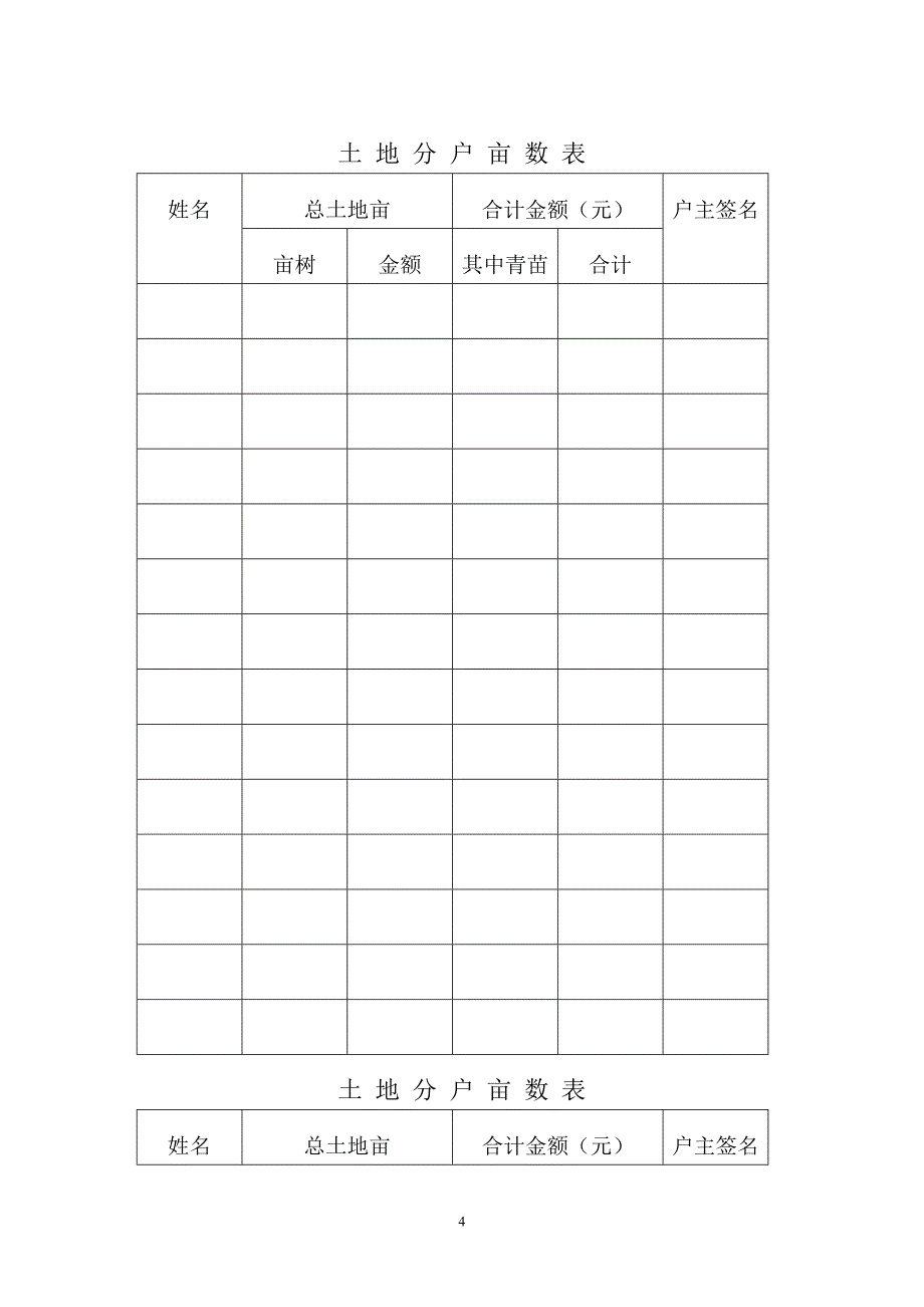 先征后租土地协议书.doc_第4页