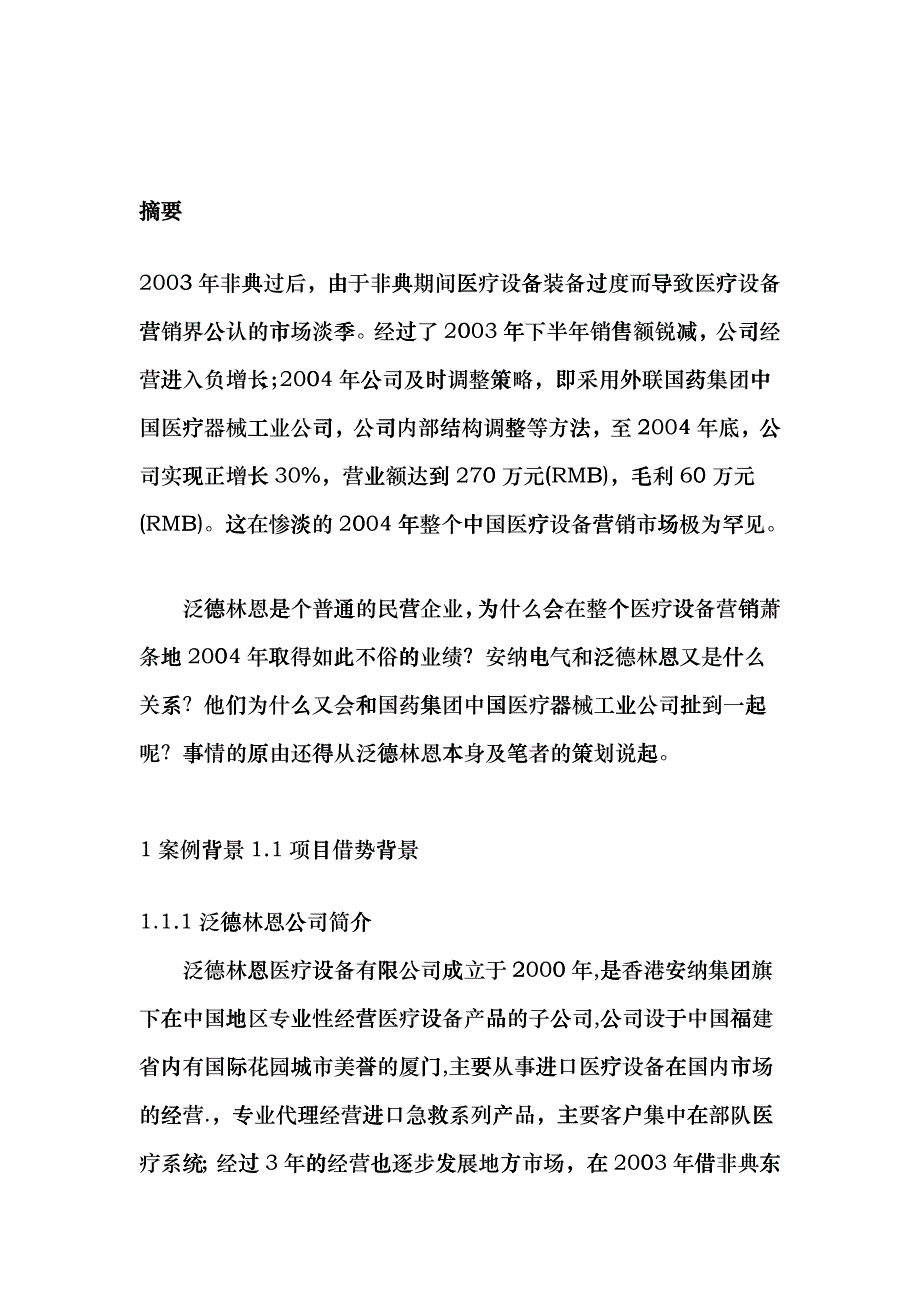 泛德林恩借势营销策划方案概述_第3页