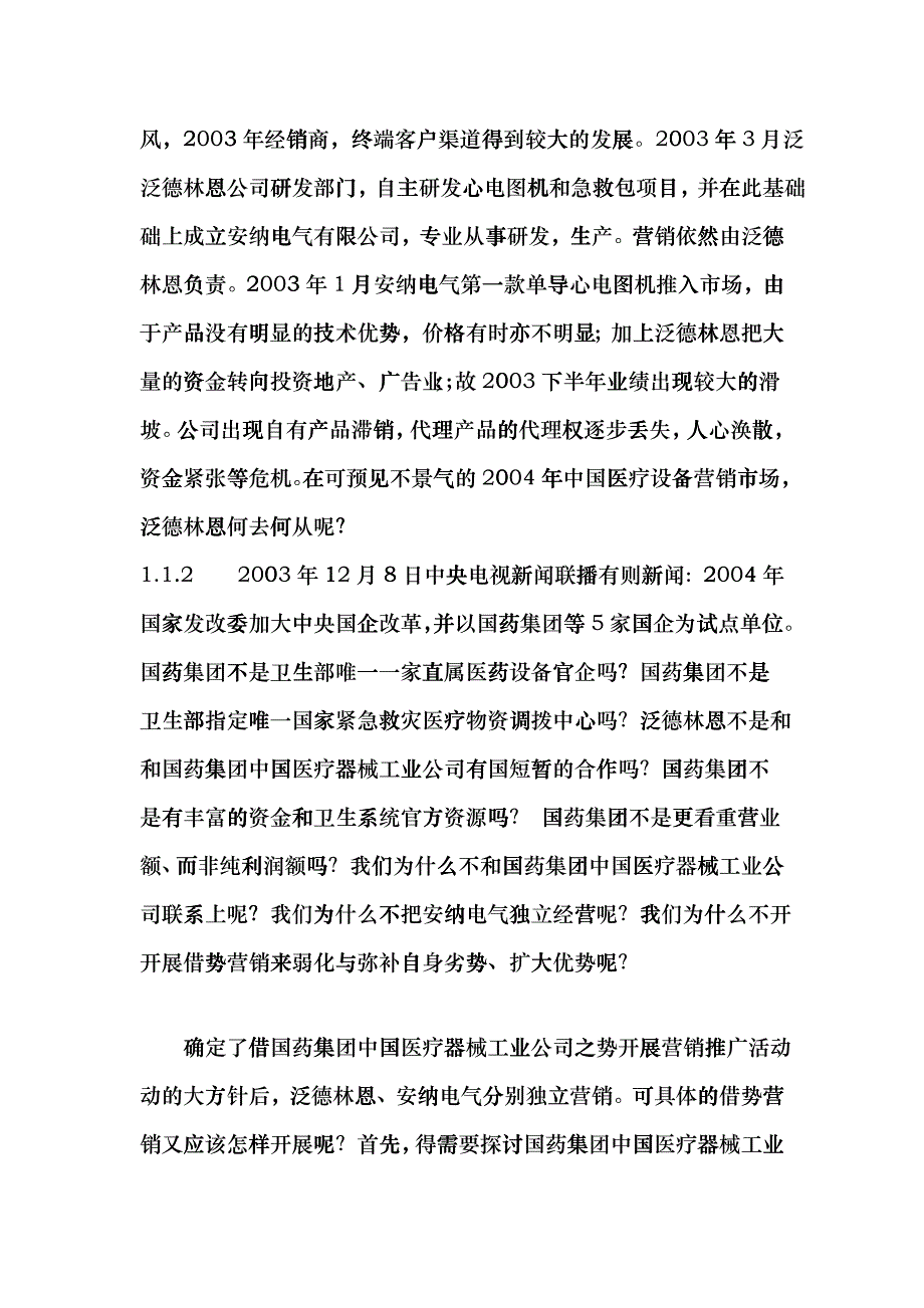 泛德林恩借势营销策划方案概述_第4页