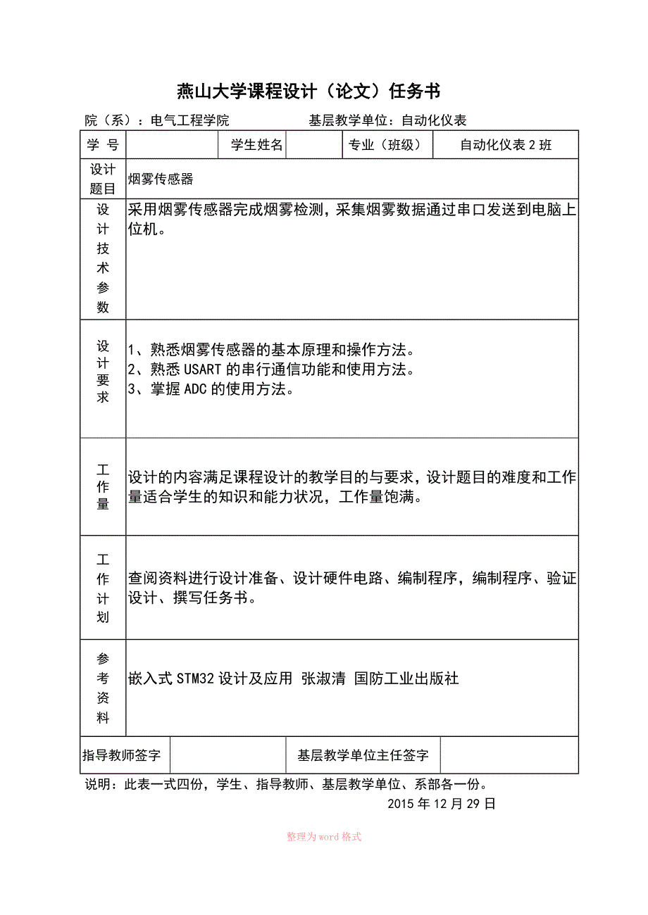 单片机烟雾传感器课设_第2页