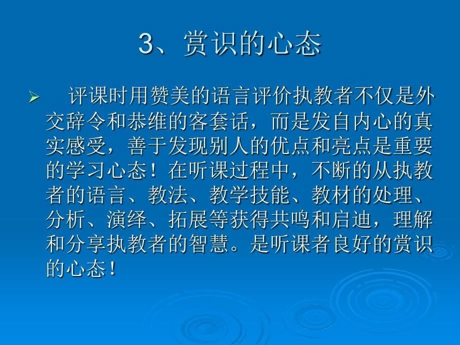 有效评课中学化学教学的听课评课_第5页