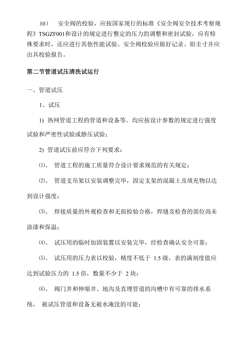 阀门安装技术方案_第5页