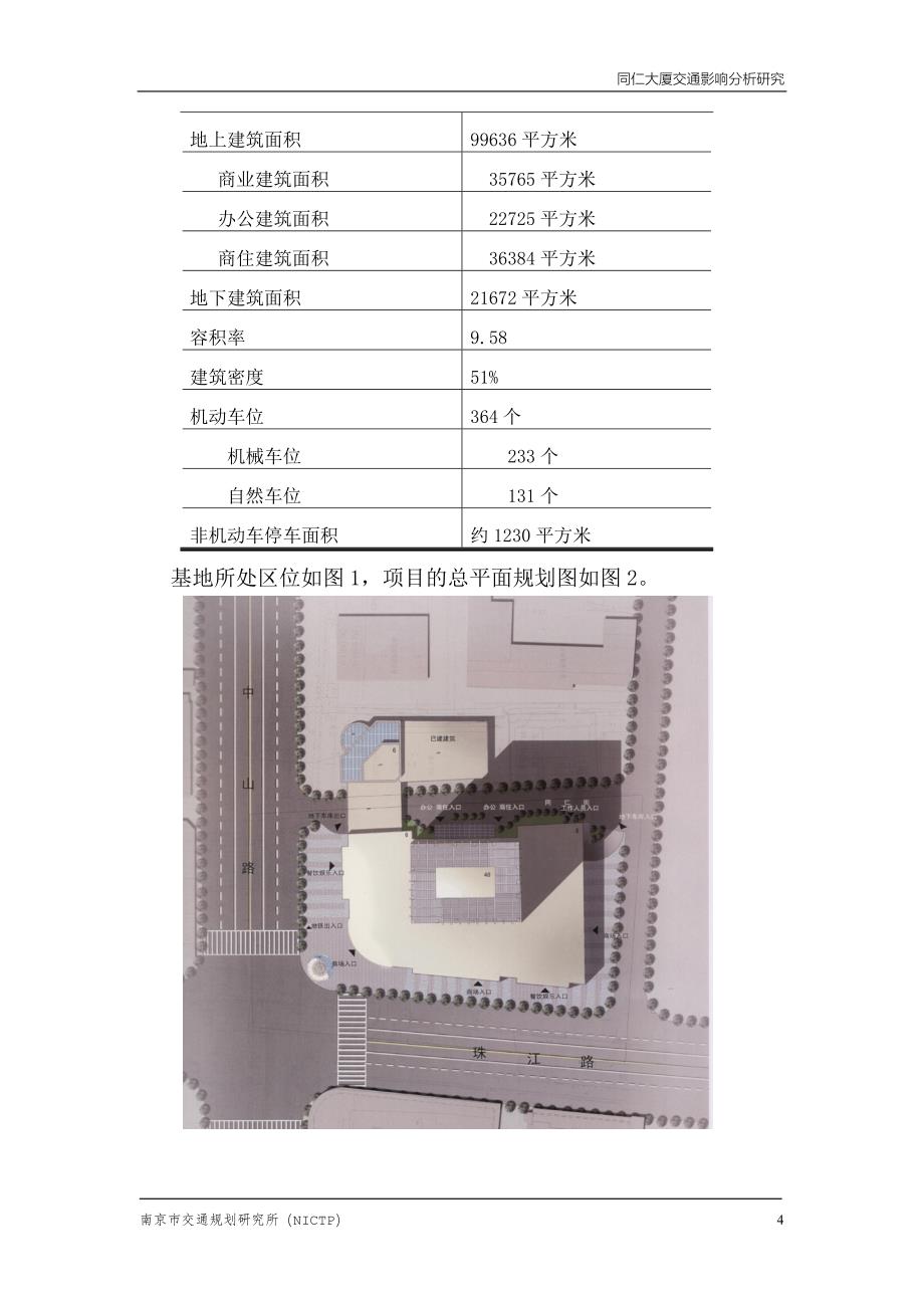 同仁大厦交通影响分析研究.doc_第4页