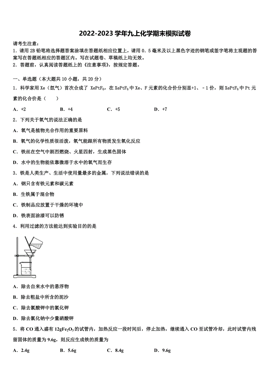 2022年浙江省宁波市李兴贵中学九年级化学第一学期期末达标测试试题含解析.doc_第1页