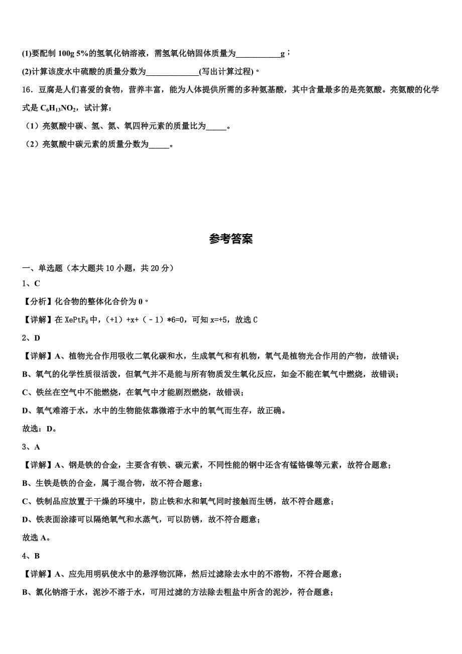 2022年浙江省宁波市李兴贵中学九年级化学第一学期期末达标测试试题含解析.doc_第5页