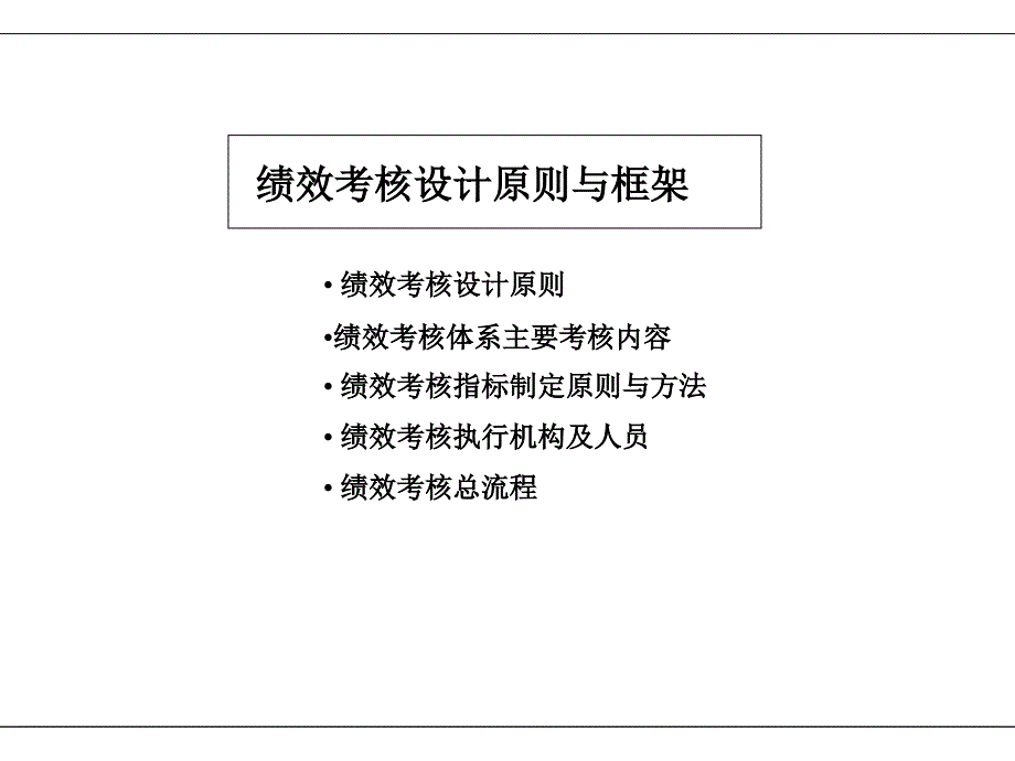 KPI绩效管理体系及薪酬分配_第4页