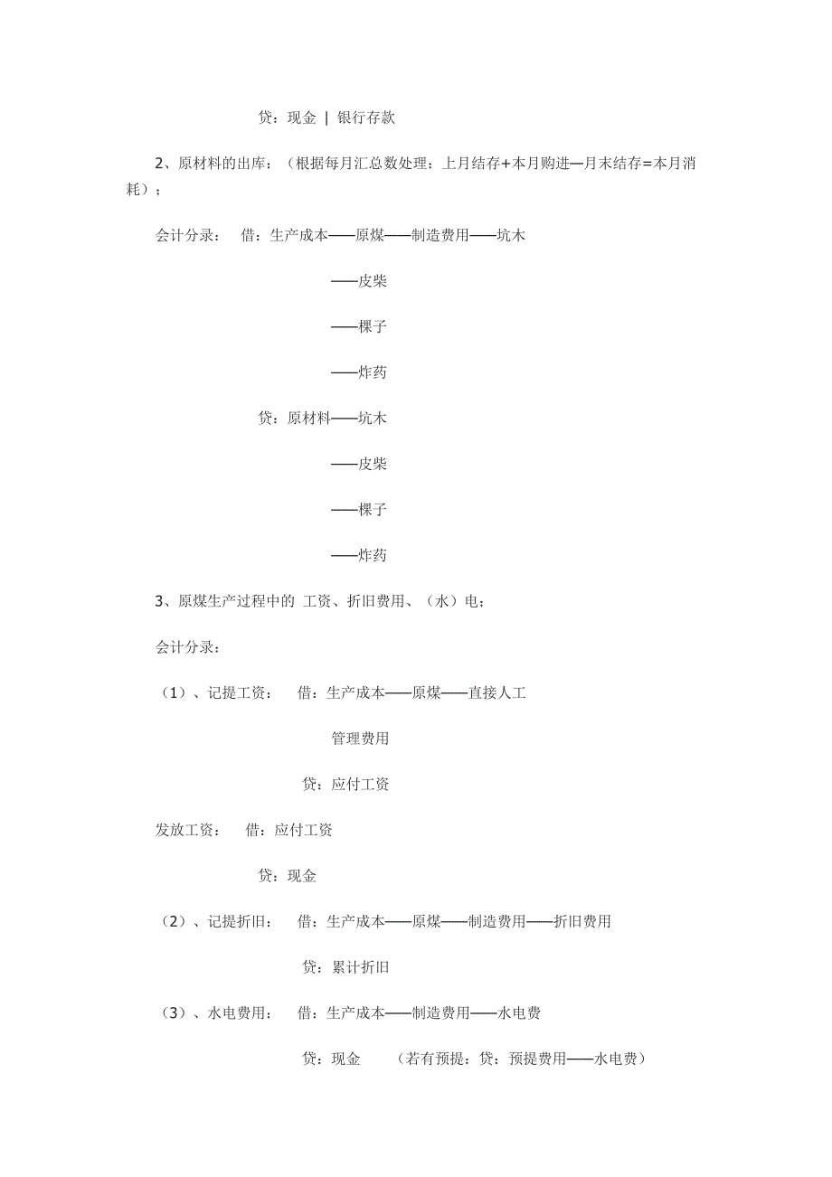 煤炭业会计处理.doc_第2页