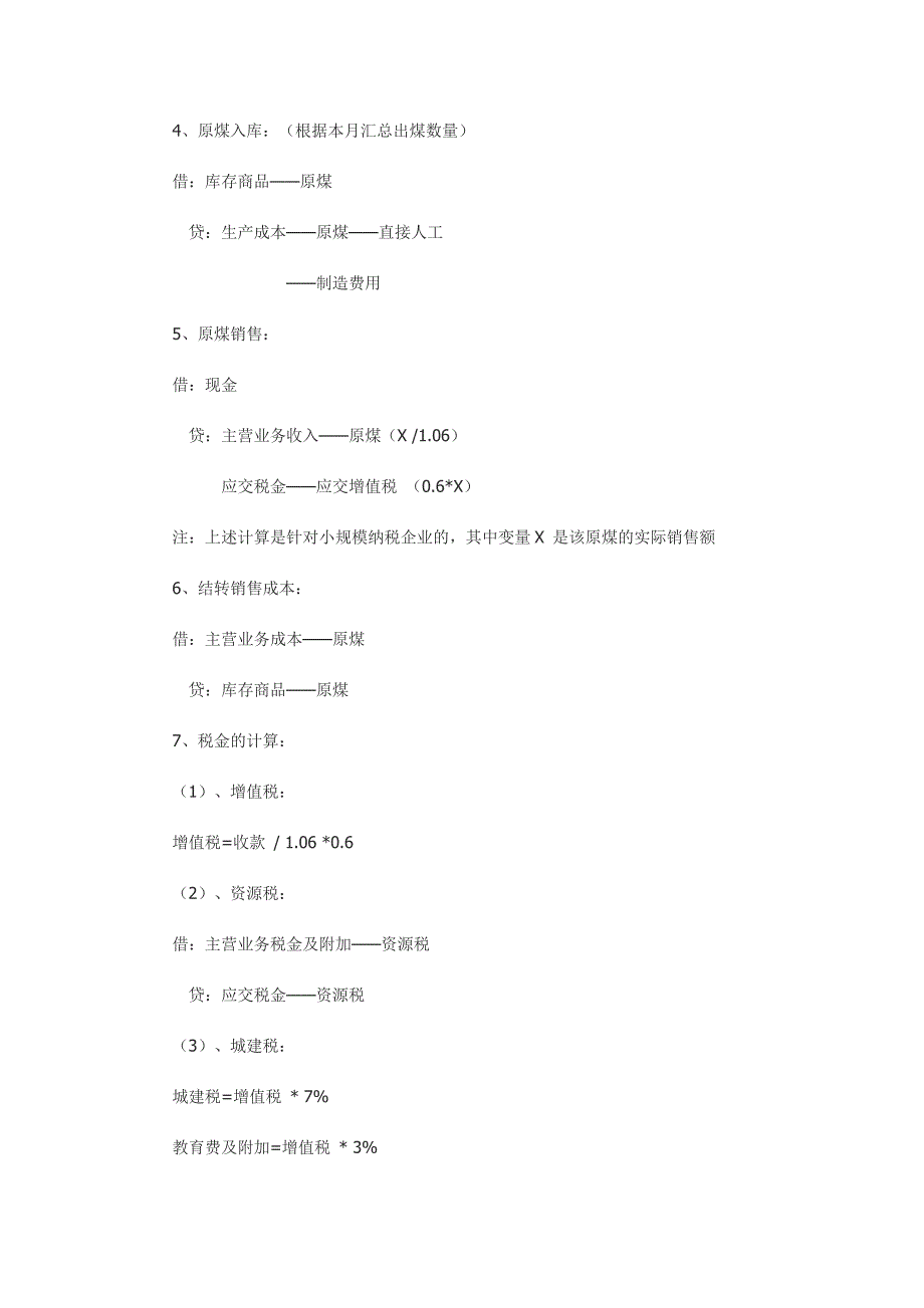 煤炭业会计处理.doc_第3页