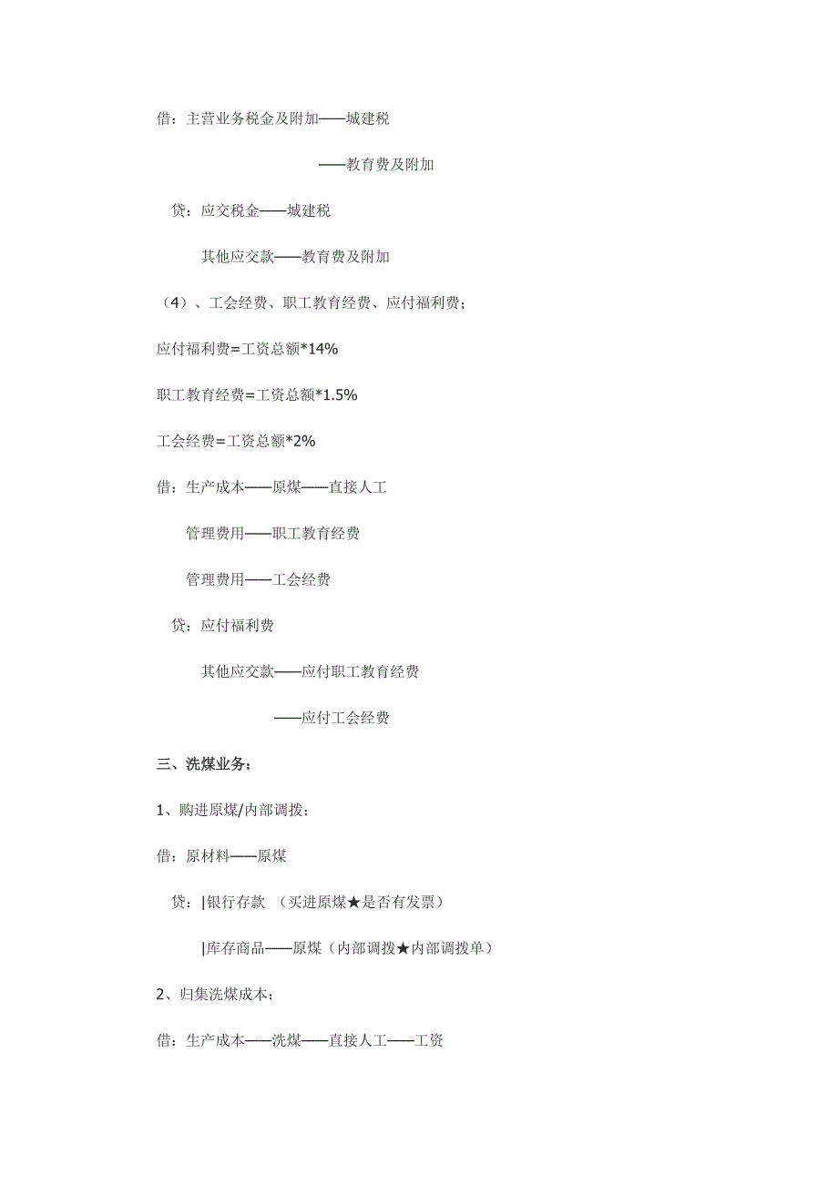 煤炭业会计处理.doc_第4页