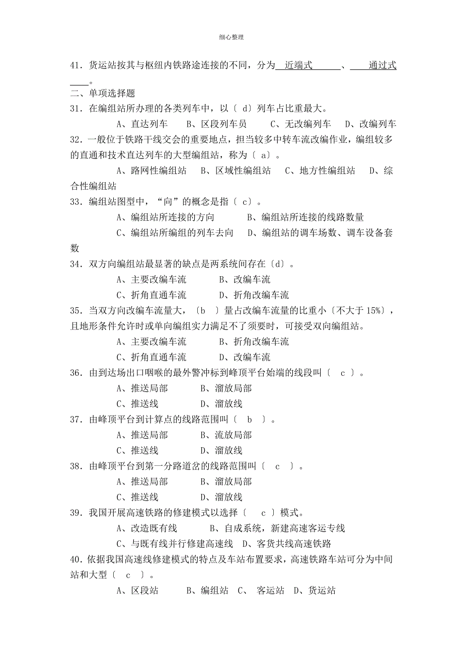 铁路站场与枢纽习题三第三次作业解读_第4页