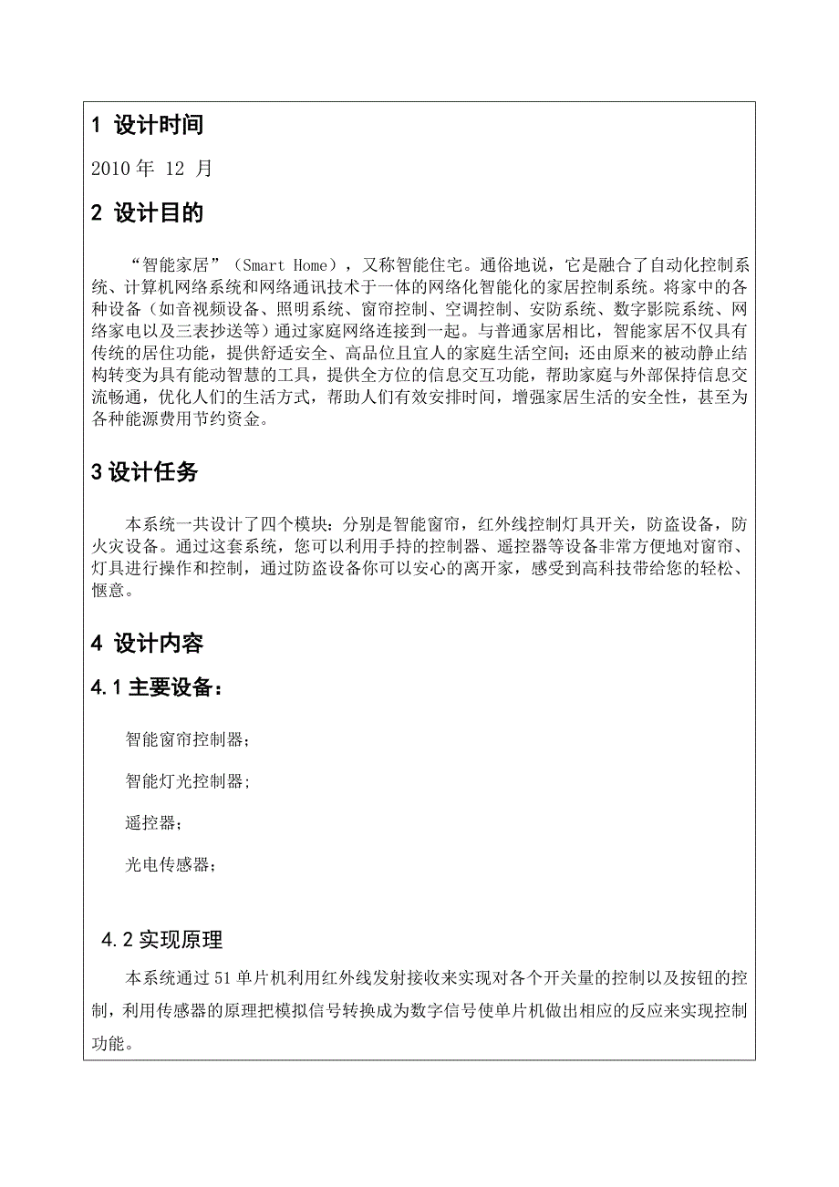 精品资料（2021-2022年收藏）刘伟15_第2页